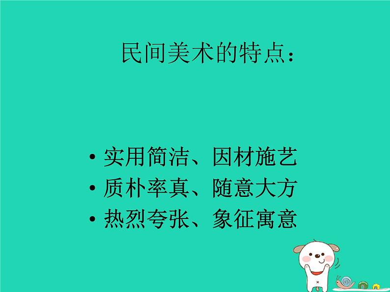 九年级美术上册第五单元2民间美术的功能与特点课件新人教版02