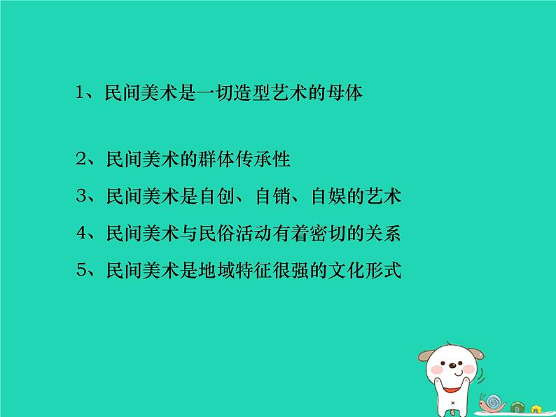 九年级美术上册第五单元2民间美术的功能与特点课件新人教版03