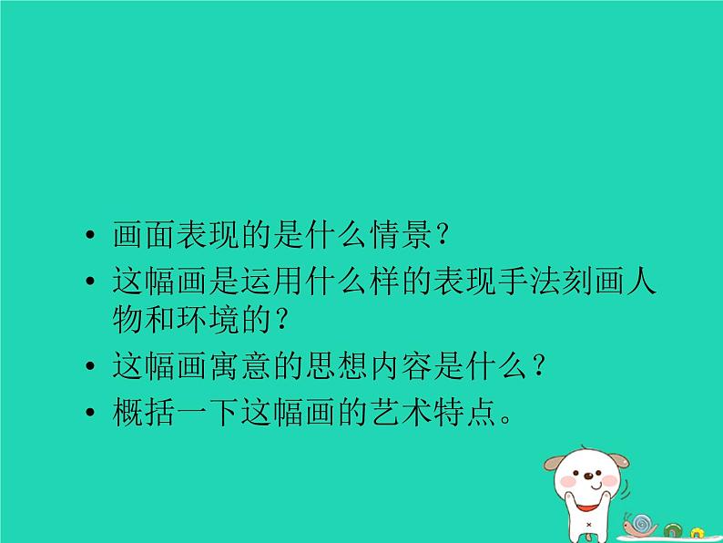 九年级美术上册第五单元2民间美术的功能与特点课件新人教版05