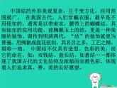 九年級(jí)美術(shù)上冊(cè)第二單元2編結(jié)藝術(shù)課件新人教版