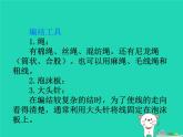 九年級(jí)美術(shù)上冊(cè)第二單元2編結(jié)藝術(shù)課件新人教版