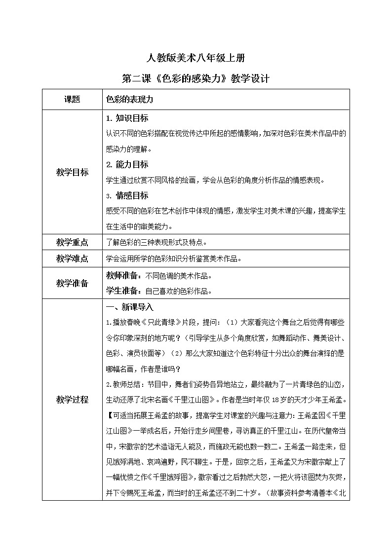 第2课《色彩的感染力》教案第1页