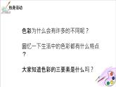 人美版七年级上册7.《色彩与生活》课件PPT+教案