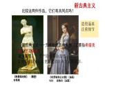 人美版美術(shù)課件PPT八年級(jí)下冊(cè)  3課兩個(gè)外國(guó)美術(shù)流派