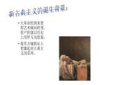 人美版美術(shù)課件PPT八年級(jí)下冊(cè)  3課兩個(gè)外國(guó)美術(shù)流派