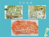 人美版美術(shù)課件PPT八年級下冊第5課一版多色版畫
