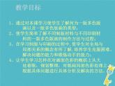 人美版美術(shù)課件PPT八年級下冊第5課一版多色版畫