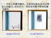 人美版美術(shù)課件PPT八年級(jí)下冊(cè)第6課藏書(shū)票
