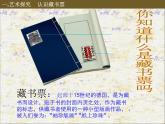 人美版美術(shù)課件PPT八年級(jí)下冊(cè)第6課藏書(shū)票