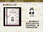 人美版美術(shù)課件PPT八年級(jí)下冊(cè)第6課藏書(shū)票