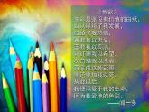 人美版美術(shù)課件PPT八年級下冊7課色彩靜物畫