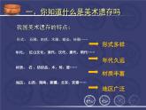 人美版美术课件PPT八年级下册10课关注身边的美术遗存