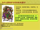 人美版美術(shù)課件PPT八年級(jí)下冊(cè) 12課美術(shù)遺存的保護(hù)與傳承