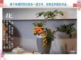 3.1- 插花課件PPT
