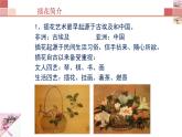3.1- 插花課件PPT