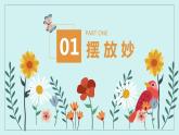 3.2擺件巧安排課件PPT