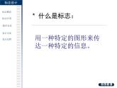 標志設計 課件 永春美嶺中學 林國標