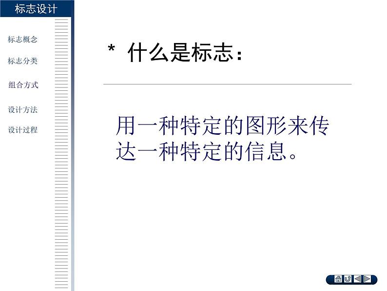 标志设计 课件 永春美岭中学 林国标03