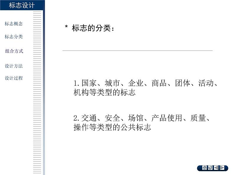 标志设计 课件 永春美岭中学 林国标06