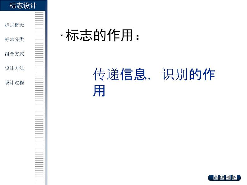 标志设计 课件 永春美岭中学 林国标08