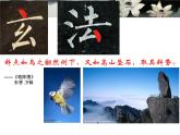 《书法的点画之美-纸上的舞蹈》课件