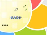 標志設計_課件1