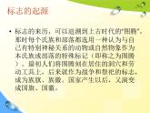 標志設計_課件1