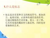 標志設計_課件1