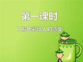 画家笔下的色彩(1)课件PPT