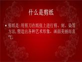 《喜慶吉祥的民間美術(shù)》課件 劉琦臻