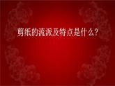 《喜慶吉祥的民間美術(shù)》課件 劉琦臻