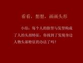 畫(huà)畫(huà)你我他_課件1