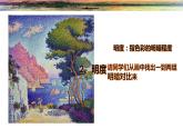 画家笔下的色彩课件PPT