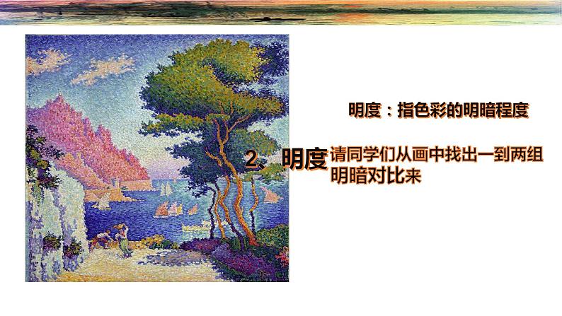 画家笔下的色彩课件PPT03