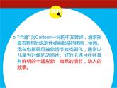 卡通故事1卡通故事1課件PPT