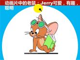 卡通故事1卡通故事1課件PPT