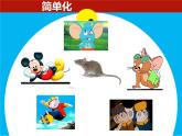 卡通故事1卡通故事1課件PPT