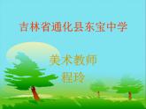 1課《藝術(shù)源于生活 高于生活》 人美版 七年級(jí)下冊(cè) 課件