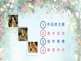 人美版美術課件PPT八年級下冊文藝復興的頌歌——春（自學）