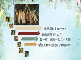 人美版美術課件PPT八年級下冊文藝復興的頌歌——春（自學）