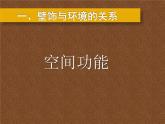 人美版美術(shù)課件PPT八年級下冊 9課墻壁小裝飾