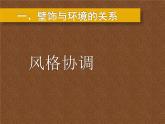 人美版美術(shù)課件PPT八年級下冊 9課墻壁小裝飾