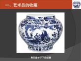 人美版美術(shù)課件PPT八年級(jí)下冊(cè)13課藝術(shù)品的收藏與拍賣