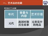 人美版美術(shù)課件PPT八年級(jí)下冊(cè)13課藝術(shù)品的收藏與拍賣