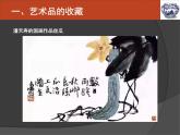 人美版美術(shù)課件PPT八年級(jí)下冊(cè)13課藝術(shù)品的收藏與拍賣