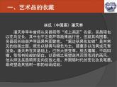 人美版美術(shù)課件PPT八年級(jí)下冊(cè)13課藝術(shù)品的收藏與拍賣
