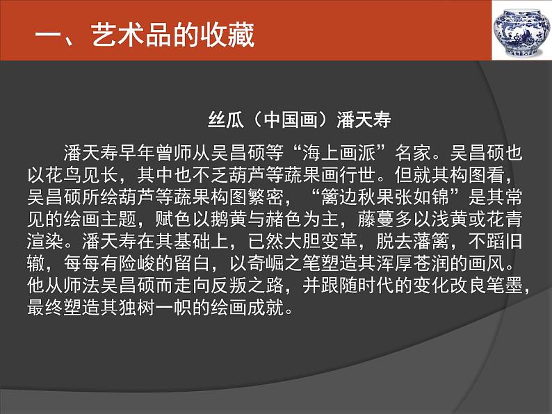 人美版美术课件PPT八年级下册13课艺术品的收藏与拍卖05