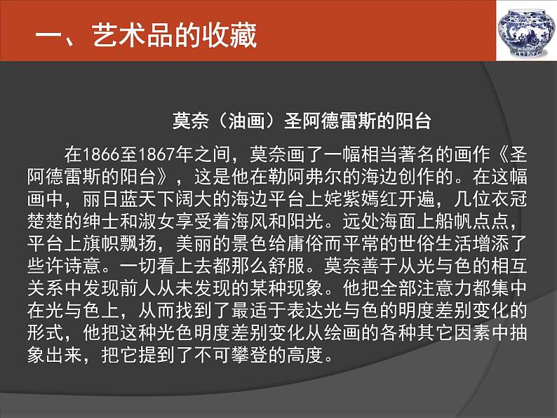 人美版美术课件PPT八年级下册13课艺术品的收藏与拍卖08