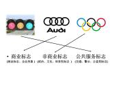 《標志設計》課件