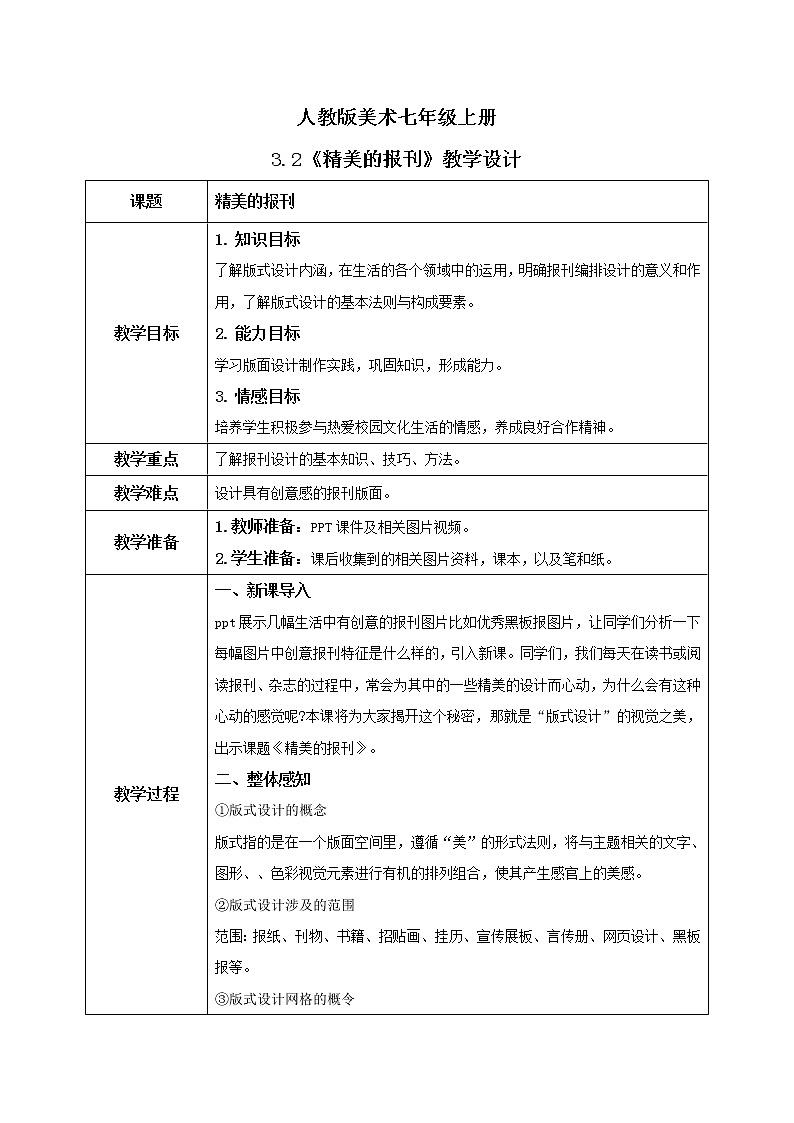 人教版7上美术《精美的报刊》教案第1页